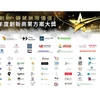 Danh sách 76 công ty Hồng Kông được trao “Giải thưởng Giải pháp Sáng tạo Nhất 2023”