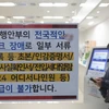 Một thông báo được dán ở lối vào văn phòng chính quyền địa phương ở Seoul vào sáng thứ Sáu (17/11), khi mạng máy tính hành chính của chính quyền địa phương trên cả nước bị gián đoạn. (Nguồn: Yonhap) 