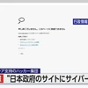 Cổng thông tin điện tử của chính phủ Nhật Bản bị tin tặc tấn công