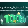 Ứng dụng giao dịch Sahm (Saudi Arabia) triển khai chiến dịch quảng cáo lớn nhất cho đến nay