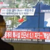 Người dân Hàn Quốc theo dõi bản tin về những rung chấn của động đất gần bãi thử hạt nhân Punggye-ri của Triều Tiên được phát qua truyền hình tại Seoul. (Nguồn: Kyodo/TTXVN)
