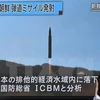 Truyền hình Nhật Bản đưa tin về vụ phóng thử tên lửa đạn đạo liên lục địa lần thứ hai của Triều Tiên tại Tokyo ngày 29/7. (Nguồn: AFP/TTXVN) 
