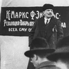 V.I.Lenin phát biểu tại Lễ khánh thành tượng đài K.Marx và F.Engels trên Quảng trường Đỏ trong Lễ kỷ niệm một năm ngày Cách mạng Tháng Mười Nga thành công, 7/11/1918. (Ảnh: Tư liệu/TTXVN)