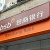 Baoshang Bank được Ngân hàng nhân dân Trung Quốc (PBoC, ngân hàng trung ương) và cơ quan quản lý ngân hàng tiếp quản vào tháng 5/2019. (Nguồn: IC Photo)