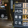 Giá xăng dầu được niêm yết tại trạm xăng ở Tokyo, Nhật Bản. (Ảnh: AFP/TTXVN)