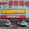 Một cửa hàng Lotte Mart bị đóng cửa ở tỉnh Cát Lâm (Trung Quốc). (Nguồn: AFP/TTXVN)