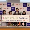 Bamboo Airways tổ chức họp báo công bố kế hoạch mở đường bay tới Nhật Bản. (Ảnh: TTXVN)