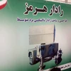 Iran ra mắt radar chiến thuật và hệ thống mô phỏng mới