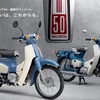 Super Cub 50 sẽ ngừng sản xuất vào vào tháng 5/2025.