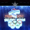 Toàn cảnh lễ bế mạc Olympic mùa Đông Bắc Kinh 2022, Trung Quốc, ngày 20/2/2022. (Ảnh: THX/ TTXVN) 