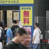 Người dân xếp hàng chờ xét nghiệm COVID-19 tại Fukuoka (Nhật Bản) hồi tháng Bảy năm ngoái. (Ảnh: Kyodo/TTXVN)
