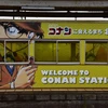 Ga Conan - điểm khởi đầu hành trình đến với thế giới Conan ngoài đời thực. (Ảnh: Vietnam+)