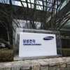 Trong ảnh: Trụ sở Samsung tại Seoul, Hàn Quốc. (Nguồn: AFP/TTXVN)