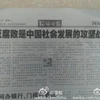 Một bài báo kêu gọi chống tham nhũng của Trung Quốc. (Nguồn: hku.hk)