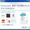 Nhật Bản cấm cơ quan chính phủ dùng IME của Baidu