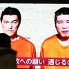 Hai con tin Nhật Bản bị IS bắt. (Nguồn: AFP)
