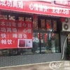 Tấm băng rôn đặc biệt treo trước cửa nhà hàng. (Nguồn: SCOL.COM.CN)