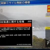 Hình ảnh về vụ phóng tên lửa của Triều Tiên do Đài NHK của Nhật Bản đăng phát ngày 15/9. (Nguồn: YONHAP/TTXVN)
