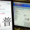 Màn hình máy tính cho thấy một số thương hiệu Trump đã được Văn phòng Nhãn hiệu Trung Quốc chấp thuận. (Nguồn: AP)
