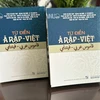 Cuốn Từ điển Arab-Việt. (Nguồn: Đại sứ quán Saudi Arabia)