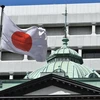 Trụ sở Ngân hàng trung ương Nhật Bản (BoJ) ở Tokyo, Nhật Bản. (Ảnh: AFP/TTXVN)