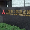 Trụ sở Tập đoàn công nghiệp nặng Mitsubishi. (Nguồn: yahoo.com)