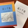 Bản dịch tiếng Nhật cuốn sách Hoàng Sa-Trường Sa: Luận cứ và Sự kiện. (Ảnh: Thịnh Bùi Đức/TTXVN)