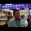 Một hội chợ thương mại Trung Quốc-Triều Tiên tại Trung Quốc. (Nguồn: article.wn.com)