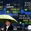 Bảng tỷ giá chứng khoán tại một sàn giao dịch ở Tokyo. (Ảnh: AFP/TTXVN)