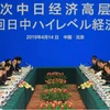 Quang cảnh cuộc đối thoại kinh tế cấp cao lần thứ 5 tại Bắc Kinh. (Nguồn: global.chinadaily.com.cn) 