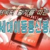 Triều Tiên cắt mạng di động 3G với du khách ngoại