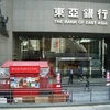 Trụ sở của Ngân hàng Đông Á tại Hongkong. (Nguồn: Internet)