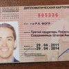 Thẻ ngoại giao của Ryan C. Fogle. (Nguồn: Russian.rt.com)