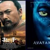 "Avatar" đang cạnh tranh gay gắt với "Khổng Tử". (Ảnh: nguồn Internet)