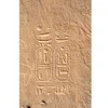 Khối đá có khắc những chữ tượng hình cổ của một vua Ai Cập cổ đại. (Nguồn: arabnews.com)