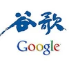 Google chính thức tìm kiếm bằng giọng tiếng Hoa