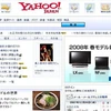 Trang web bán lẻ Yahoo! Japan. (Nguồn: Internet)