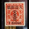 Hình ảnh con tem “Một dollar” của Trung Quốc. (Ảnh: Trung Sơn)