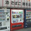 Máy bán hàng tự động tại Nhật Bản. Ảnh minh họa. (Nguồn: Internet)