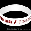Mẫu vòng tay mới với dòng chữ "We Pray For Japan" mà Lady Gaga mới ra mắt. (Nguồn: Internet)
