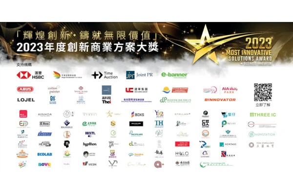 76家香港企業榮獲“2023年度最具創新解決方案獎”