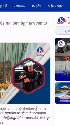 Trang tin SBM News ngày 13/7 đăng bài viết với tiêu đề “Việt Nam tái khẳng định chính sách hữu nghị kiên định với Campuchia”. (Ảnh chụp màn hình)