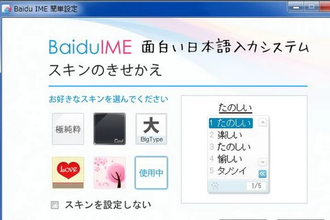 Nhật Bản cấm cơ quan chính phủ dùng IME của Baidu