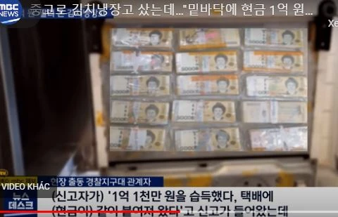 Tiền mặt trị giá 130.000 USD dán dưới đáy tủ lạnh cũ được một người đàn ông Hàn Quốc phát hiện.(Nguồn: upi.com) 