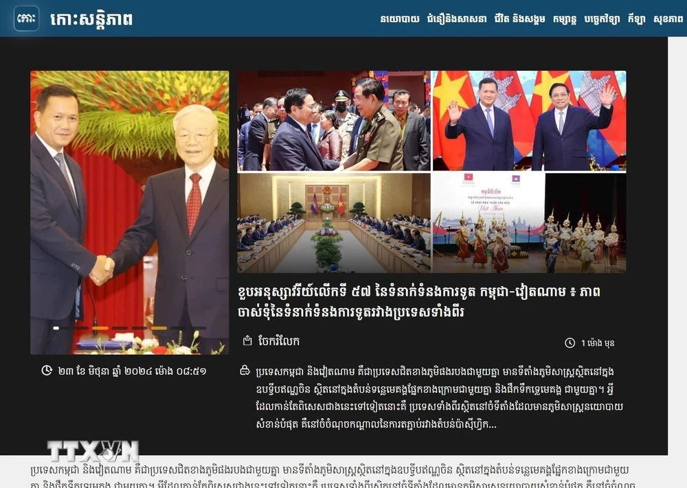 Trang chủ của nhật báo Koh Santepheap Daily (Đảo Hòa bình) đăng tải bài viết đề cập đến quan hệ hợp tác toàn diện Campuchia-Việt Nam trong nhiều lĩnh vực, nhất là lĩnh vực chính trị và an ninh (ảnh chụp màn hình). (Ảnh: TTXVN phát)